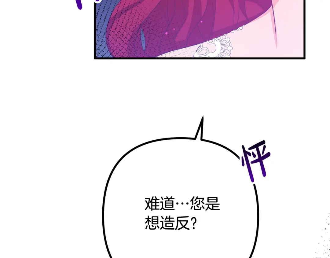 《离婚吧，老公大人！》第73话 造反的原因 第92页