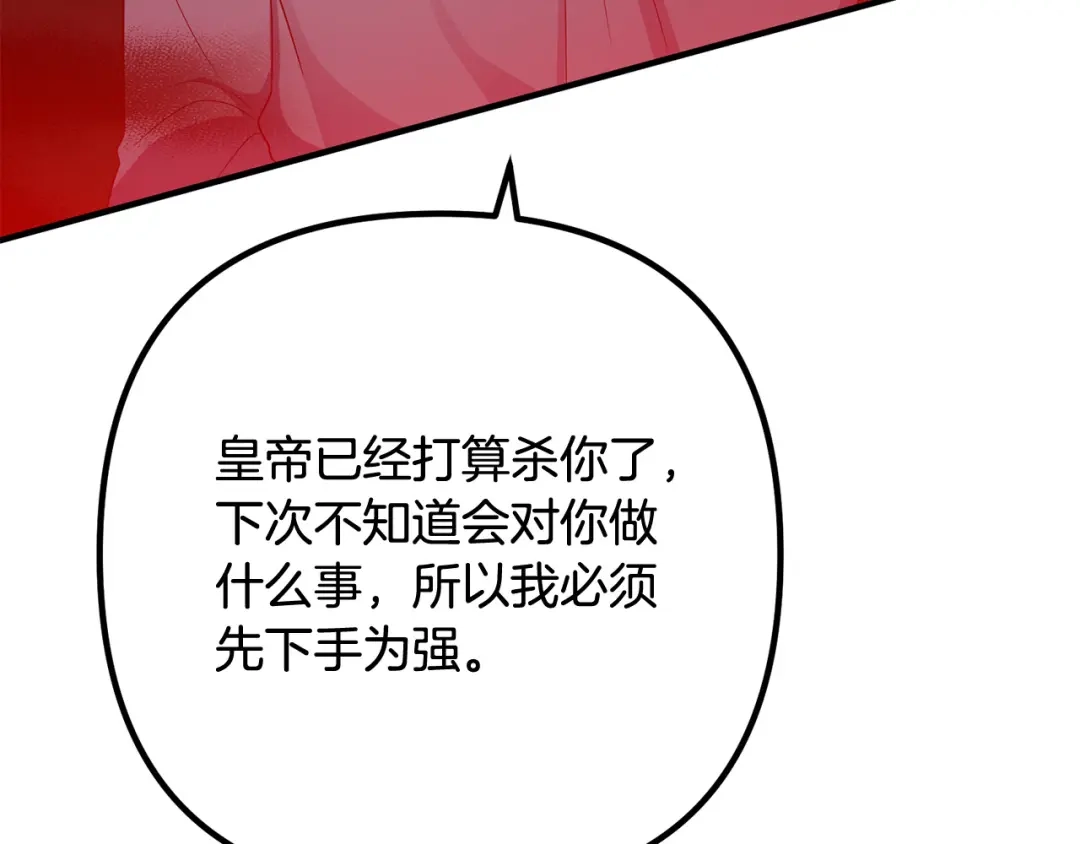 《离婚吧，老公大人！》第73话 造反的原因 第88页
