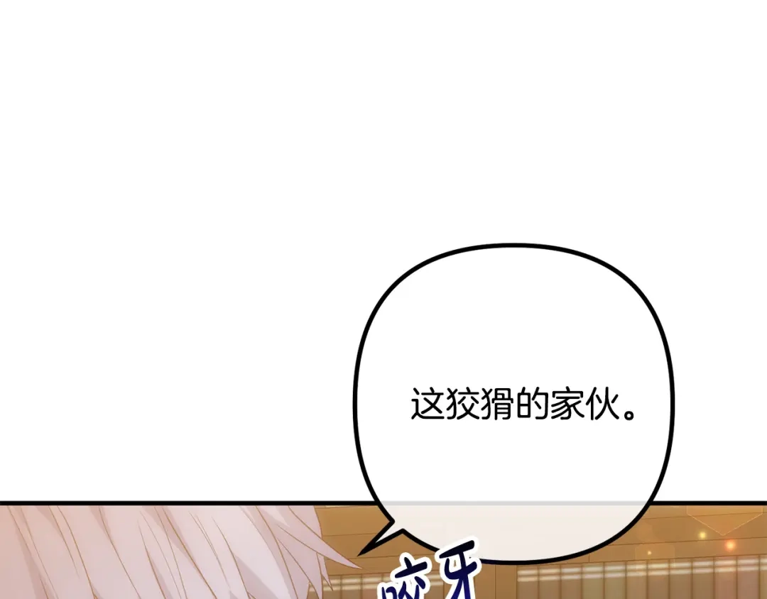 《离婚吧，老公大人！》第73话 造反的原因 第119页