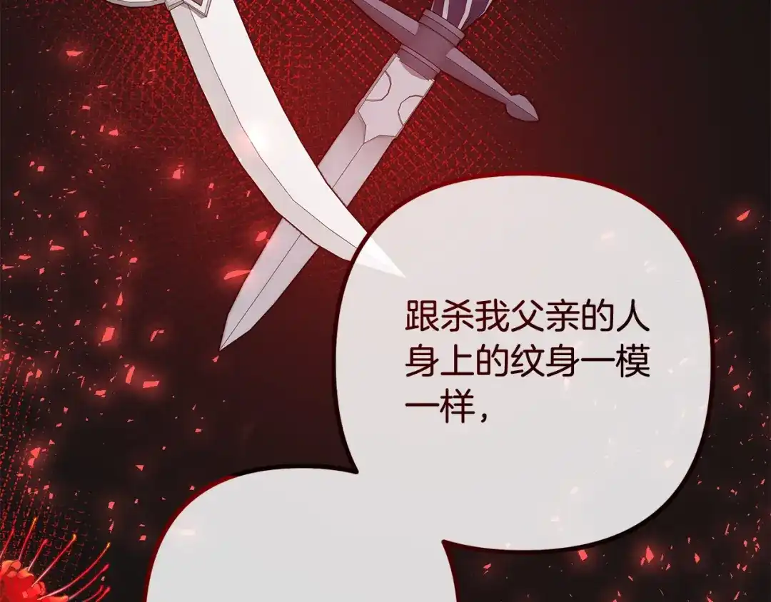 《离婚吧，老公大人！》第73话 造反的原因 第84页