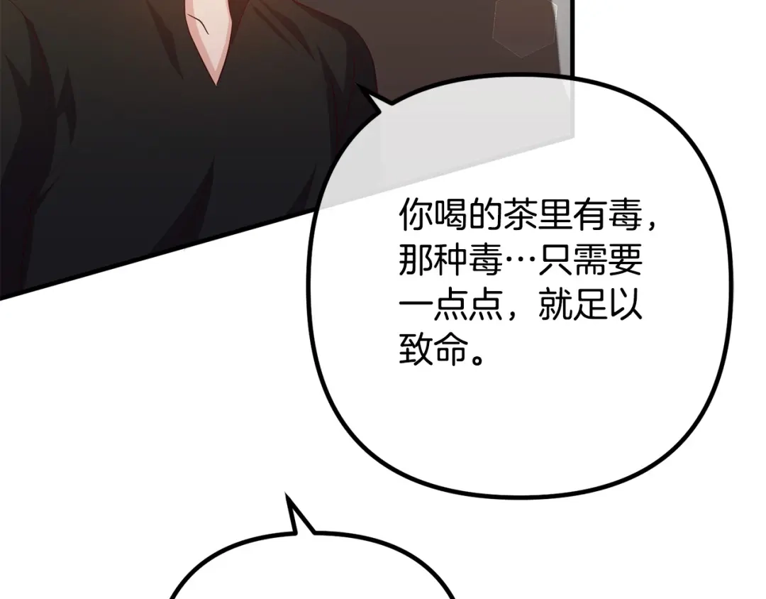 《离婚吧，老公大人！》第73话 造反的原因 第15页