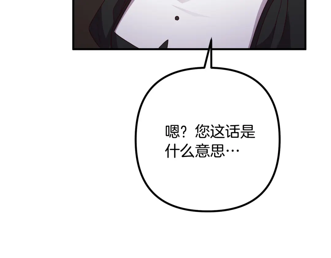 《离婚吧，老公大人！》第73话 造反的原因 第44页