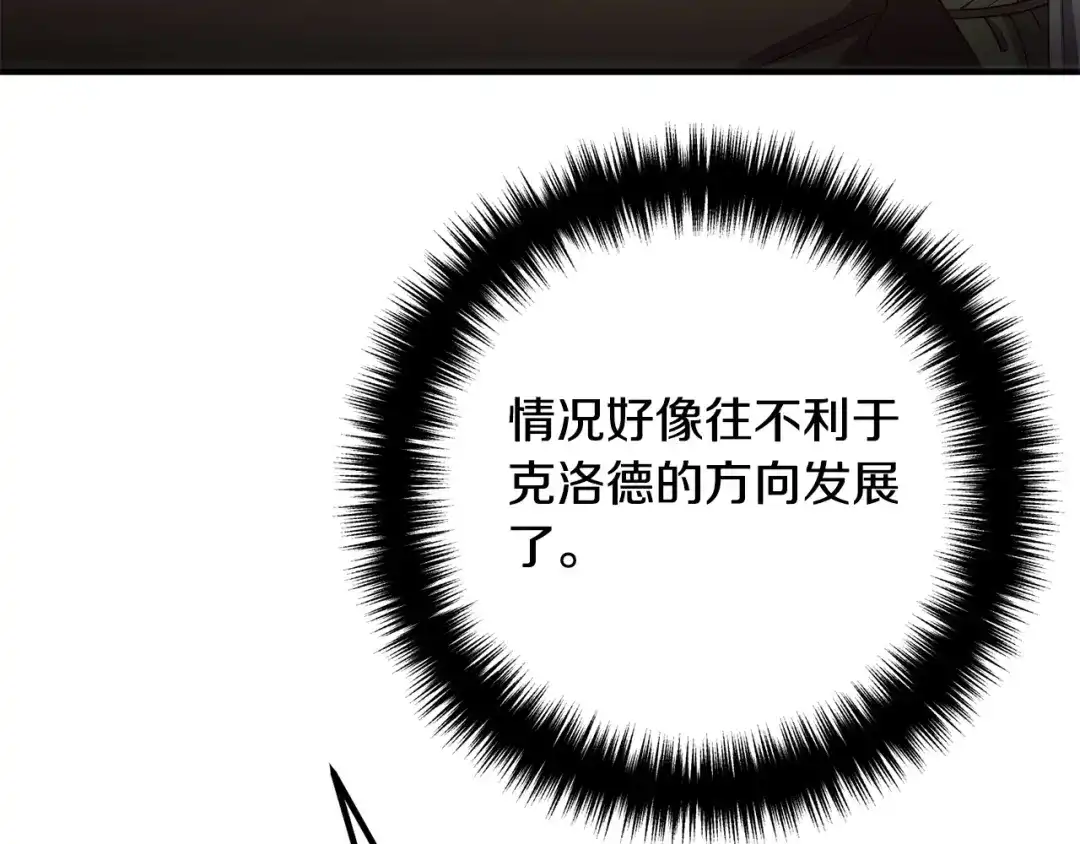 《离婚吧，老公大人！》第73话 造反的原因 第121页