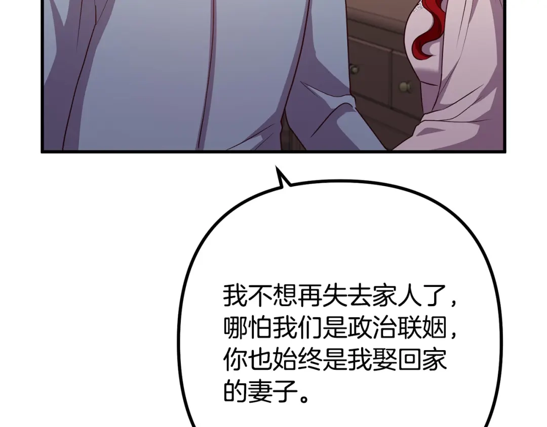 《离婚吧，老公大人！》第73话 造反的原因 第69页