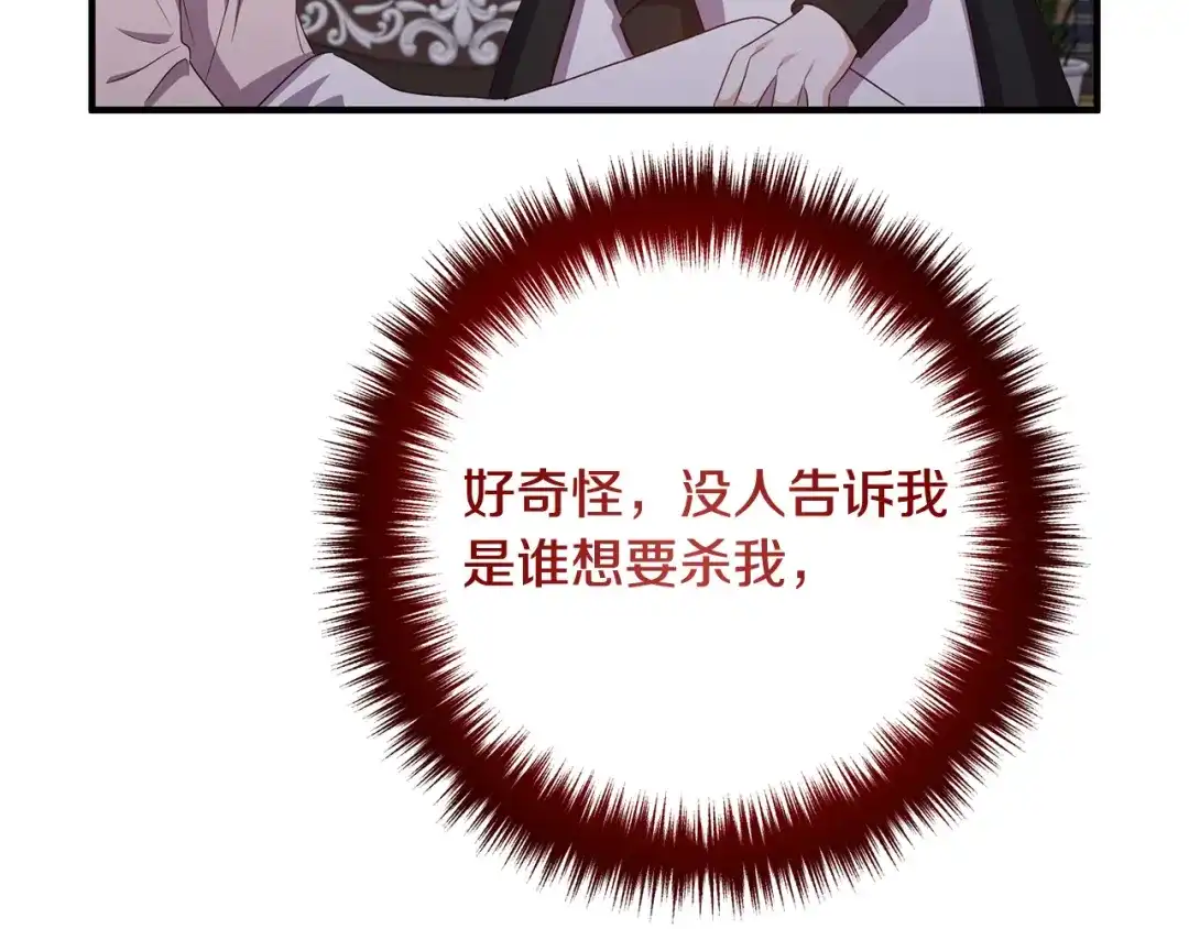 《离婚吧，老公大人！》第73话 造反的原因 第38页