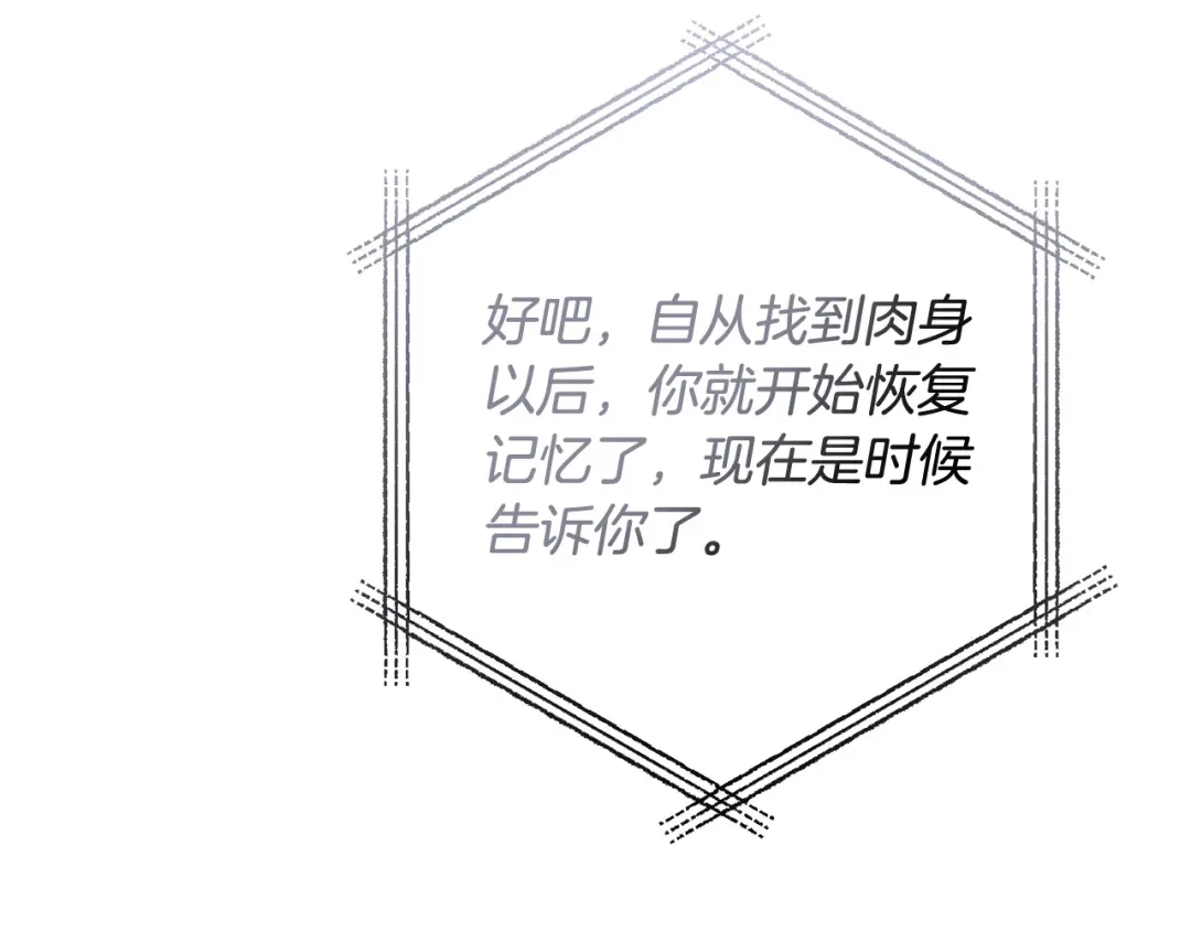 《离婚吧，老公大人！》第74话 前世今生的秘密 第121页