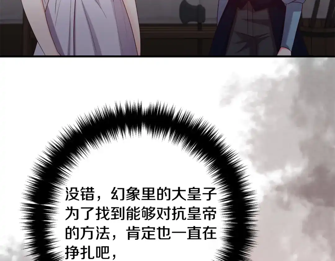 《离婚吧，老公大人！》第74话 前世今生的秘密 第83页