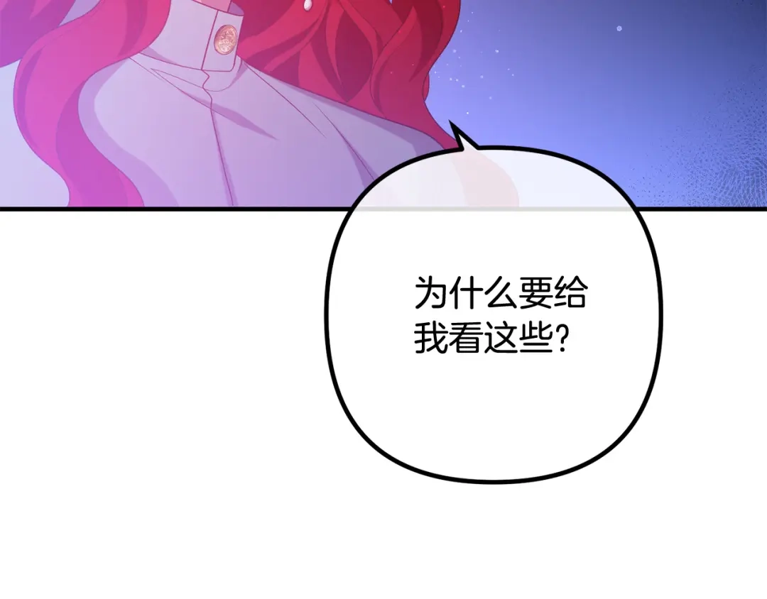 《离婚吧，老公大人！》第74话 前世今生的秘密 第24页