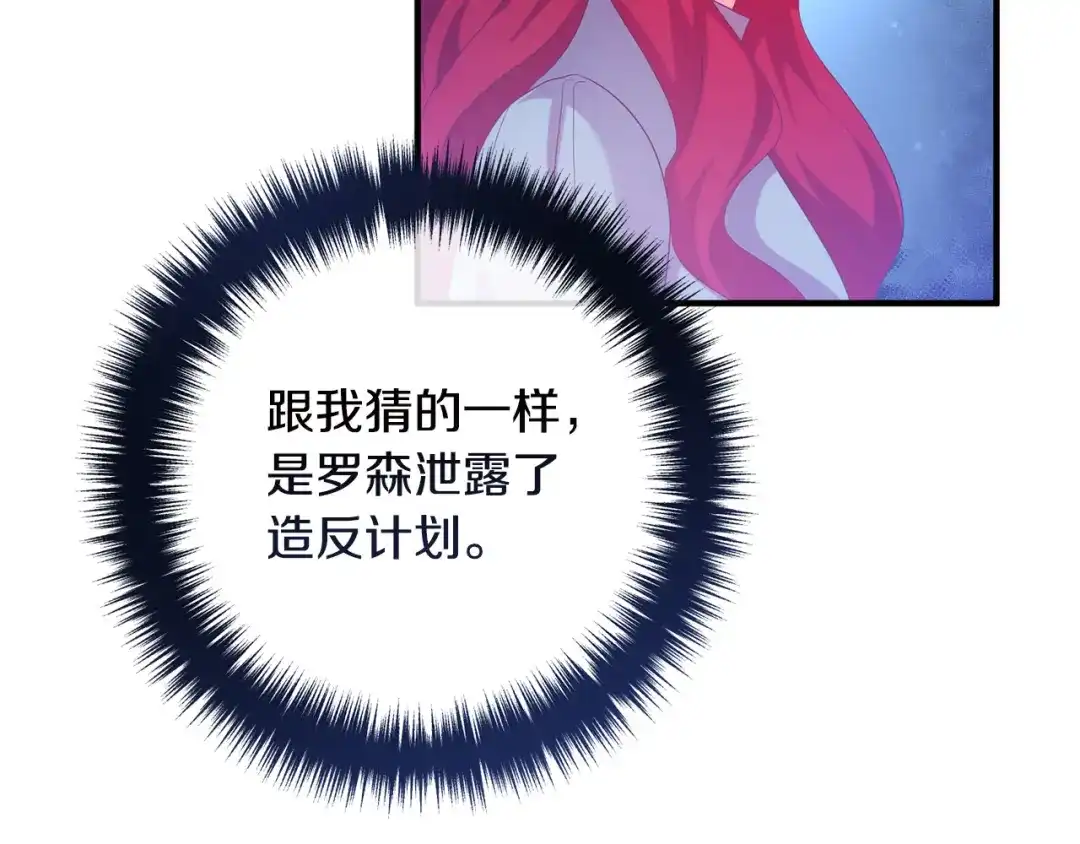 《离婚吧，老公大人！》第74话 前世今生的秘密 第52页