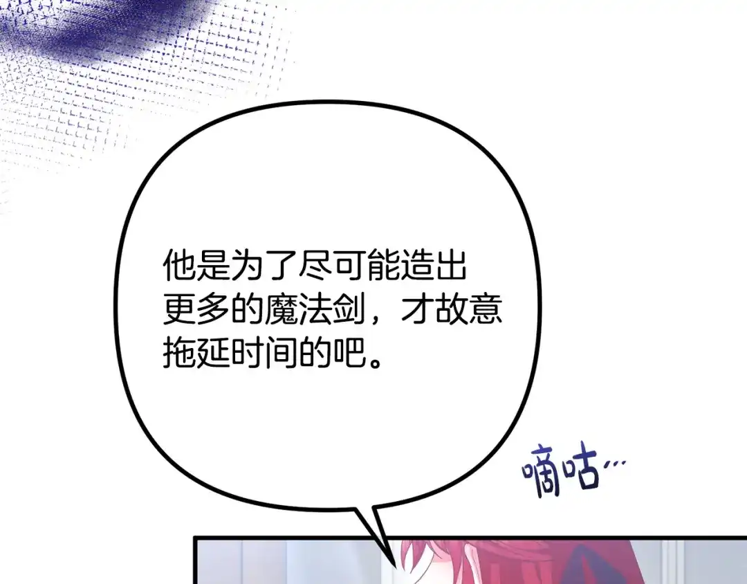 《离婚吧，老公大人！》第74话 前世今生的秘密 第104页