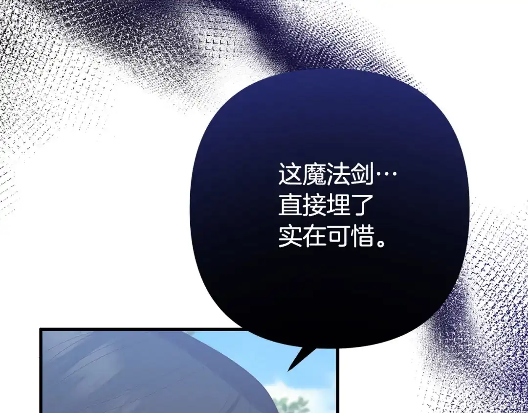 《离婚吧，老公大人！》第74话 前世今生的秘密 第97页
