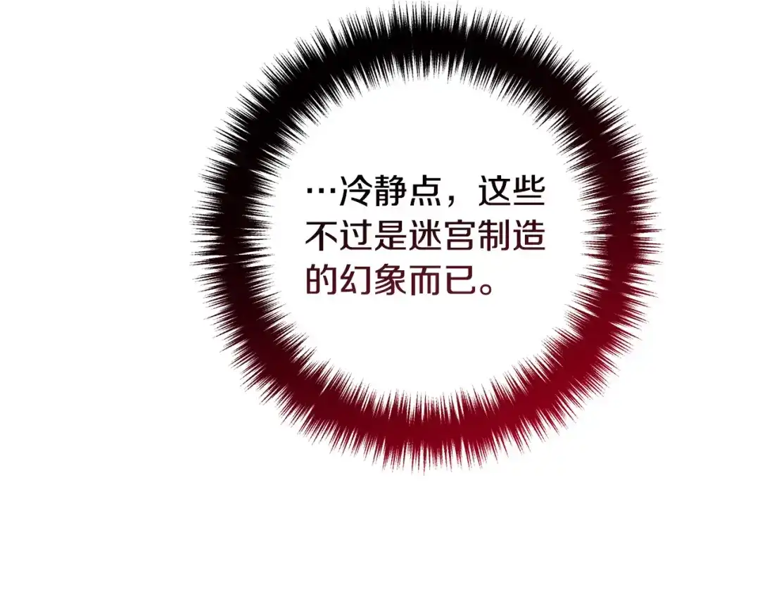 《离婚吧，老公大人！》第74话 前世今生的秘密 第13页