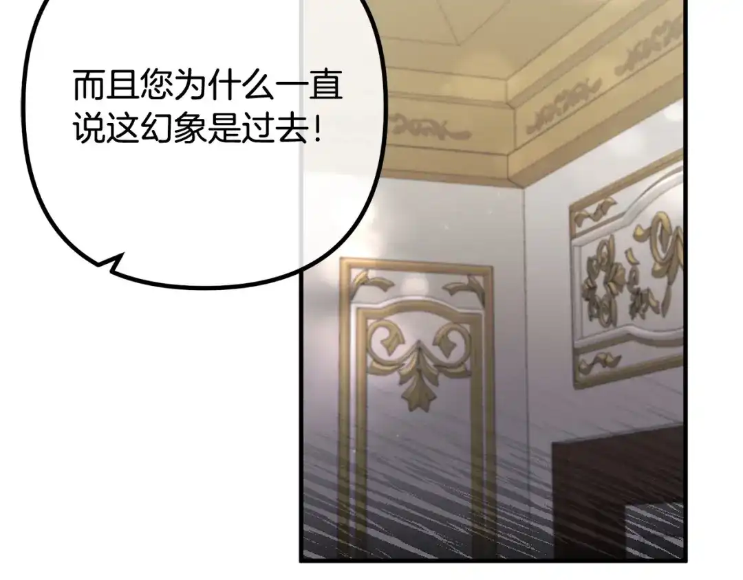 《离婚吧，老公大人！》第74话 前世今生的秘密 第120页