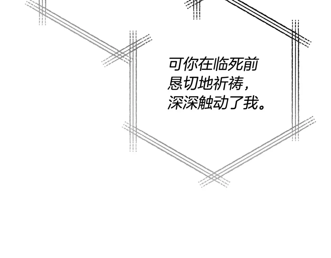 《离婚吧，老公大人！》第74话 前世今生的秘密 第129页