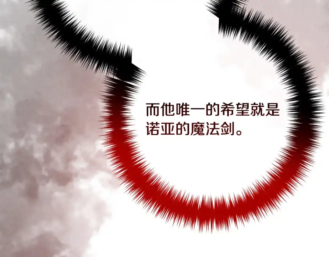 《离婚吧，老公大人！》第74话 前世今生的秘密 第84页