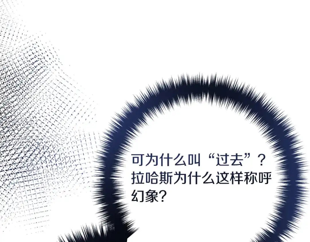 《离婚吧，老公大人！》第74话 前世今生的秘密 第54页