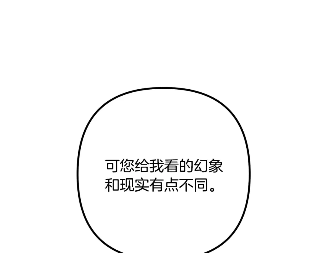 《离婚吧，老公大人！》第74话 前世今生的秘密 第114页