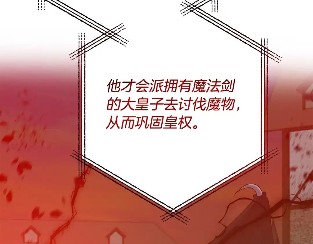 《离婚吧，老公大人！》第74话 前世今生的秘密 第139页