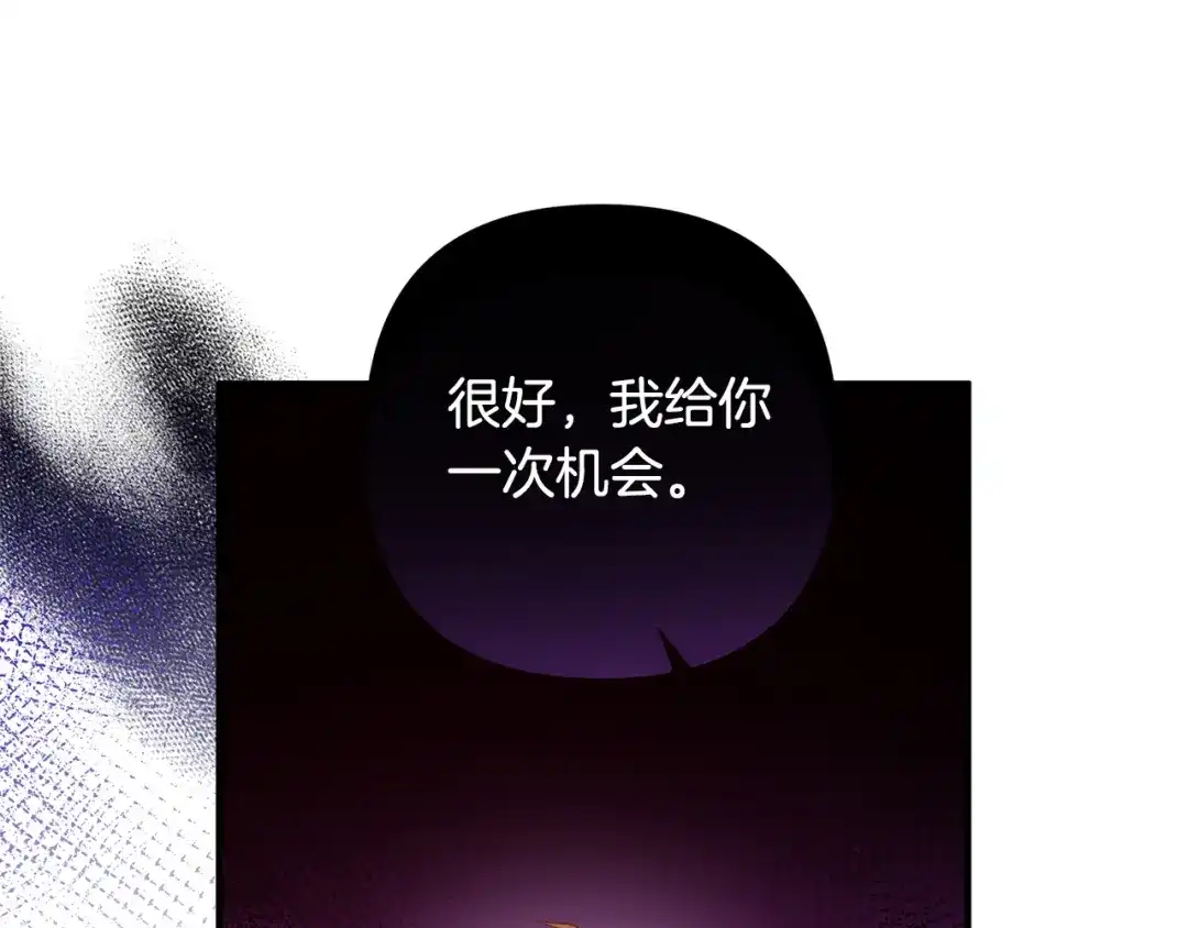 《离婚吧，老公大人！》第74话 前世今生的秘密 第101页