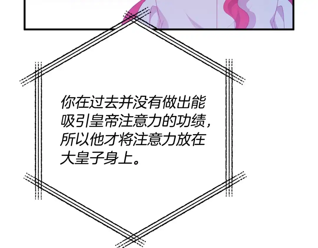《离婚吧，老公大人！》第74话 前世今生的秘密 第92页