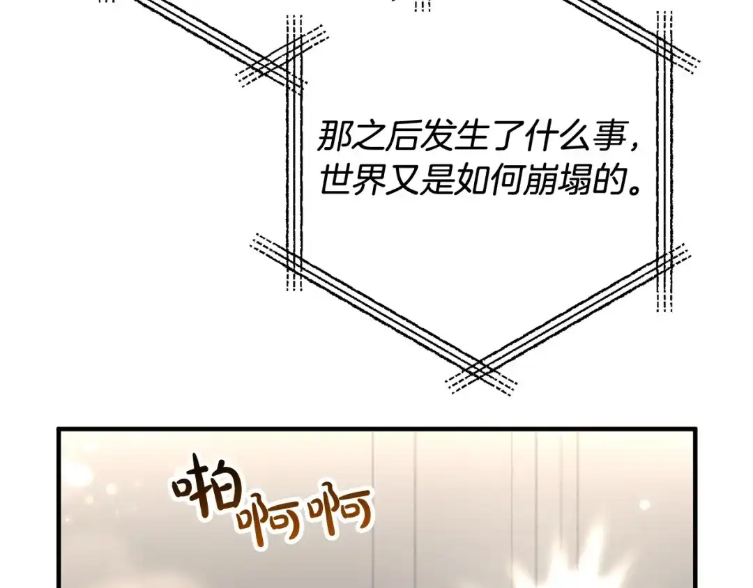 《离婚吧，老公大人！》第74话 前世今生的秘密 第33页