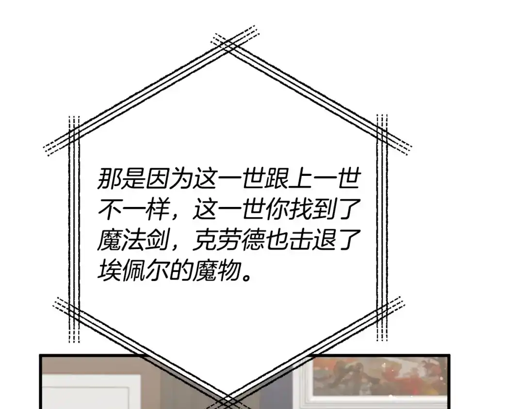 《离婚吧，老公大人！》第74话 前世今生的秘密 第116页