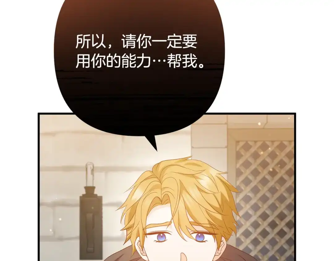 《离婚吧，老公大人！》第74话 前世今生的秘密 第78页