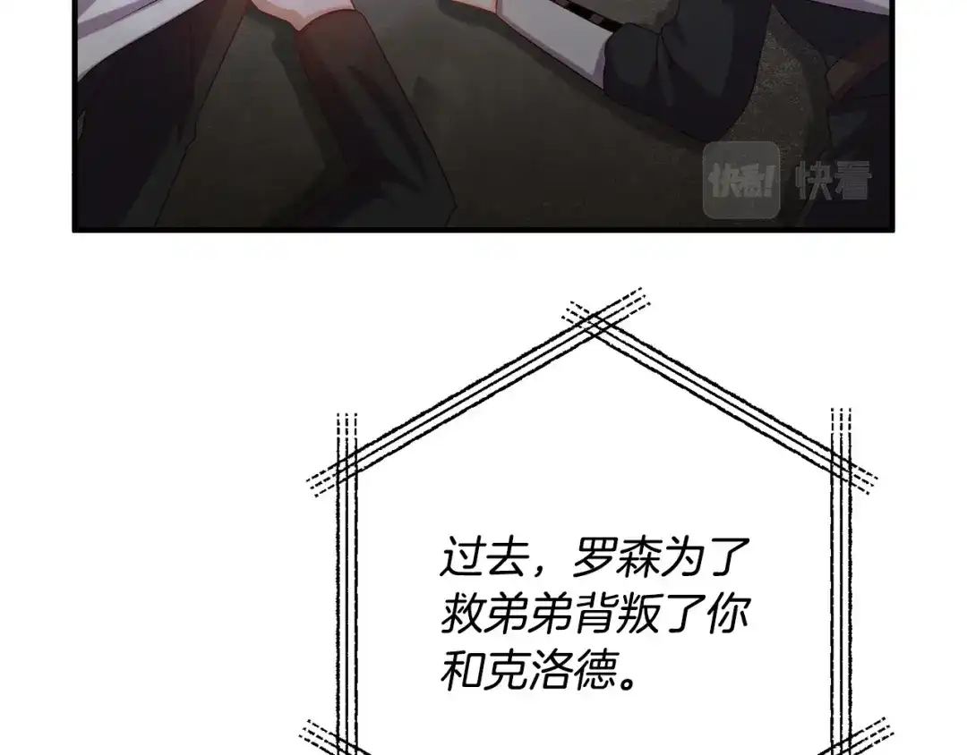 《离婚吧，老公大人！》第74话 前世今生的秘密 第47页