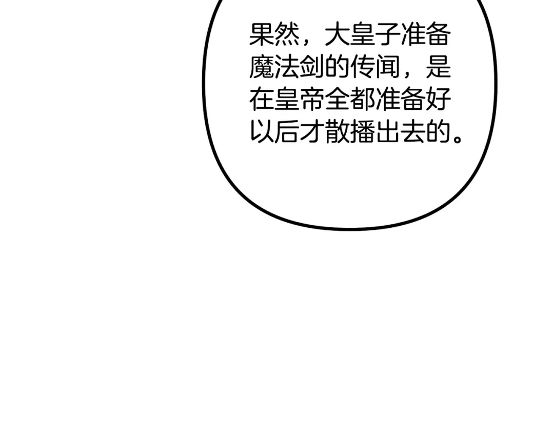 《离婚吧，老公大人！》第74话 前世今生的秘密 第106页