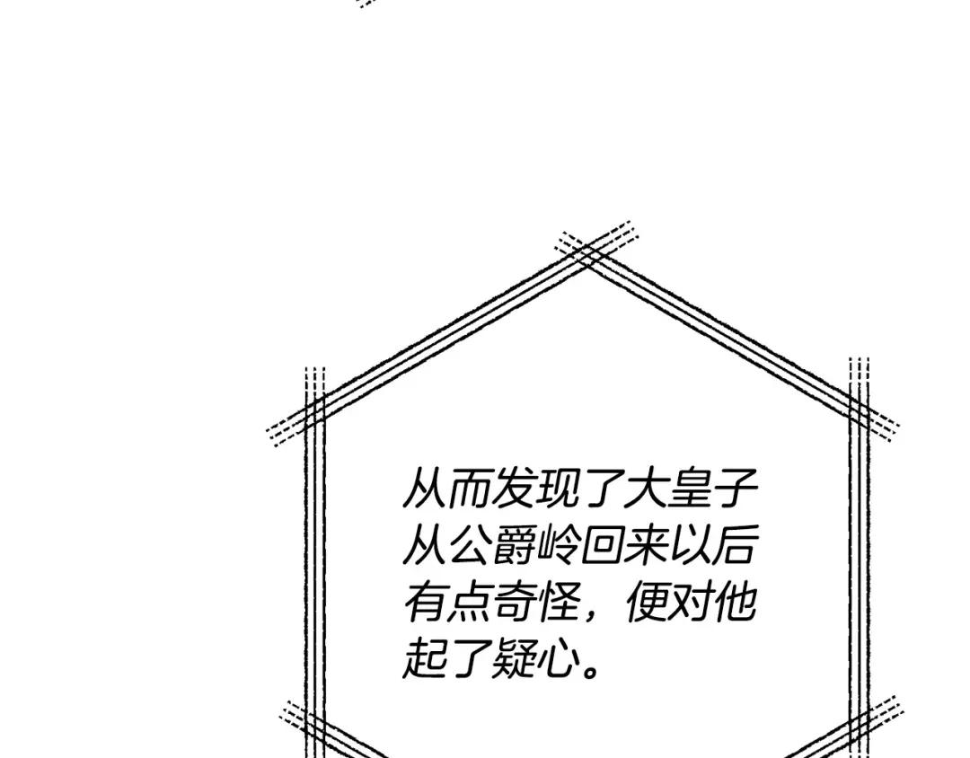 《离婚吧，老公大人！》第74话 前世今生的秘密 第93页