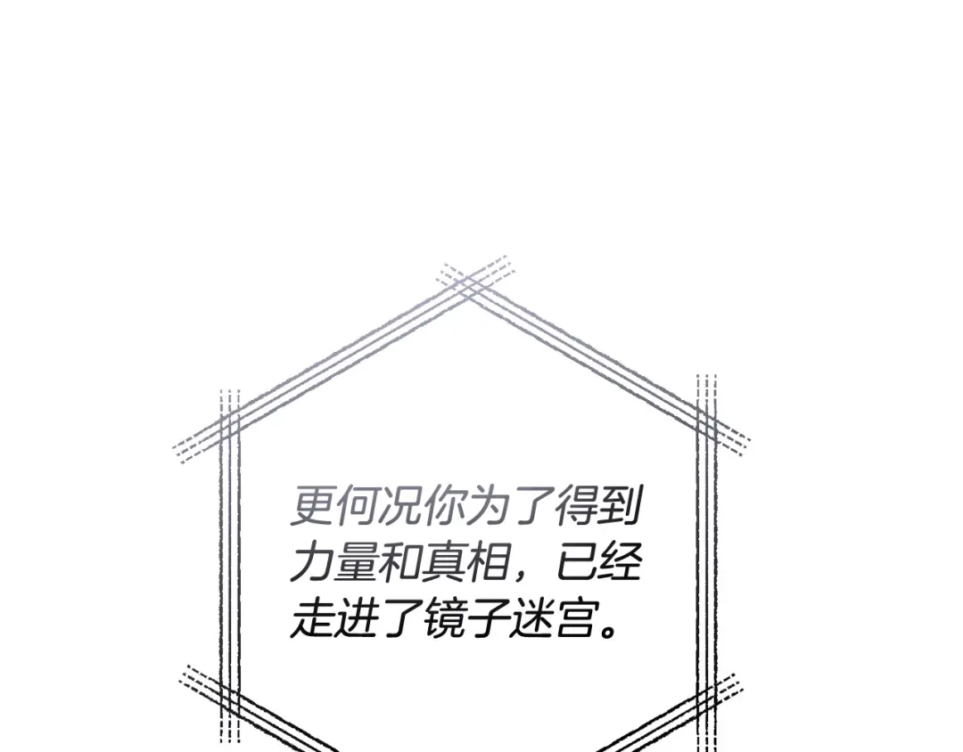 《离婚吧，老公大人！》第74话 前世今生的秘密 第122页