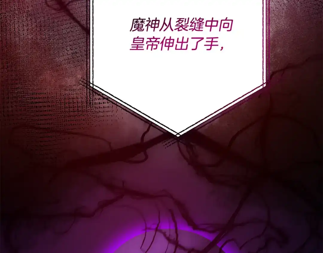《离婚吧，老公大人！》第74话 前世今生的秘密 第145页