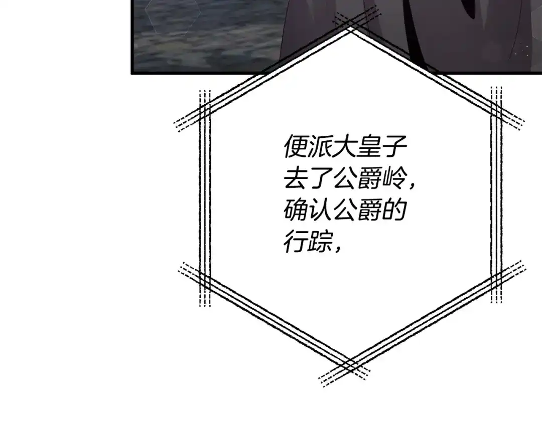 《离婚吧，老公大人！》第74话 前世今生的秘密 第69页