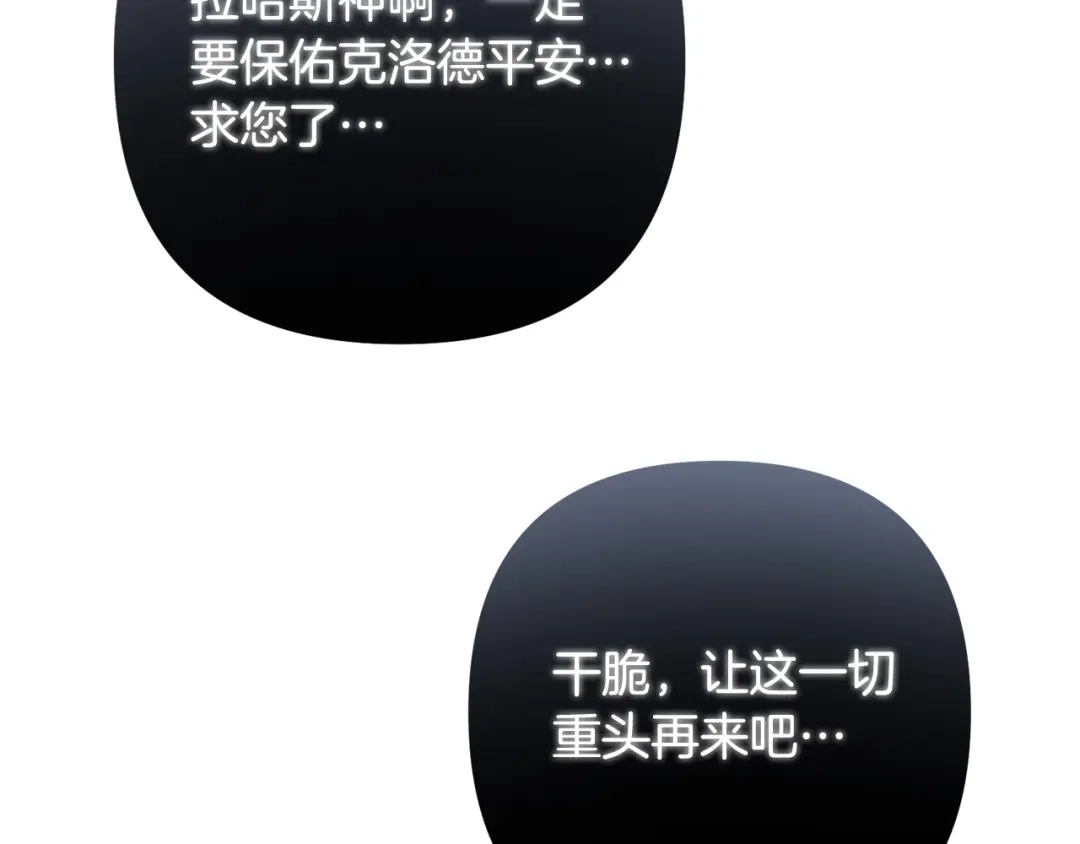 《离婚吧，老公大人！》第74话 前世今生的秘密 第133页