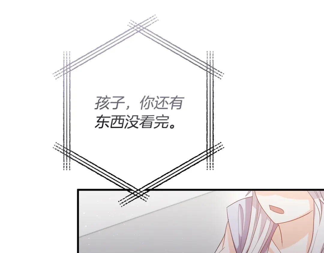 《离婚吧，老公大人！》第74话 前世今生的秘密 第25页