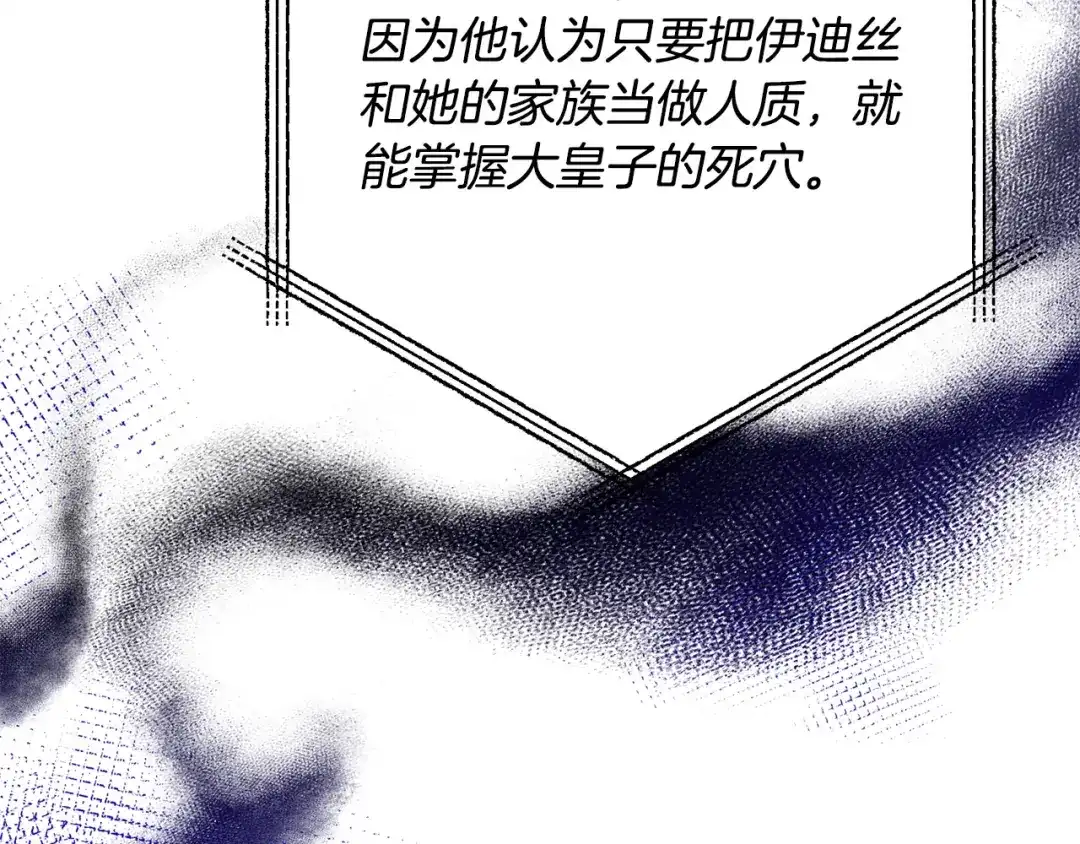 《离婚吧，老公大人！》第74话 前世今生的秘密 第103页
