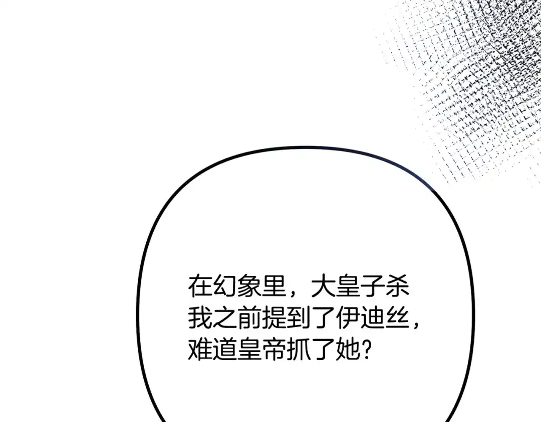 《离婚吧，老公大人！》第74话 前世今生的秘密 第56页