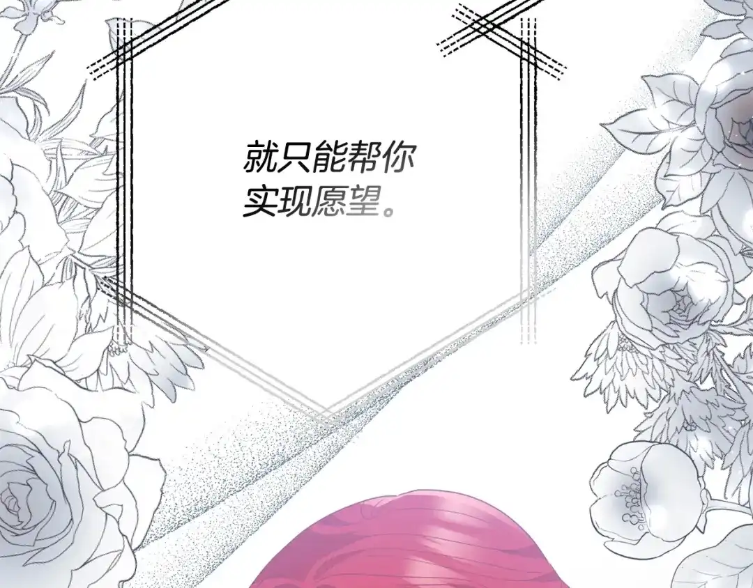 《离婚吧，老公大人！》第74话 前世今生的秘密 第155页