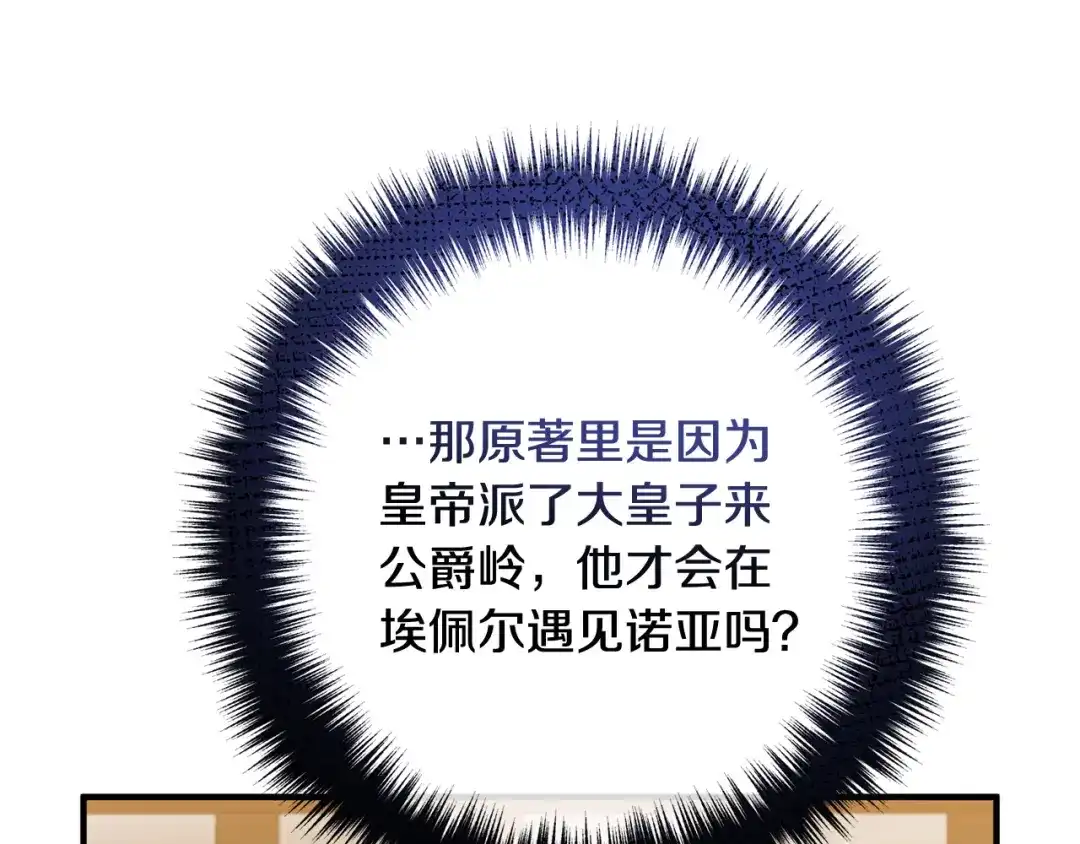 《离婚吧，老公大人！》第74话 前世今生的秘密 第75页