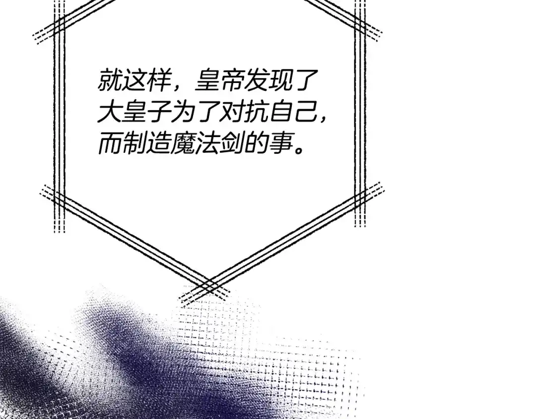 《离婚吧，老公大人！》第74话 前世今生的秘密 第96页