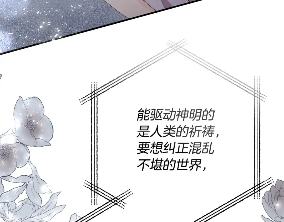 《离婚吧，老公大人！》第74话 前世今生的秘密 第154页