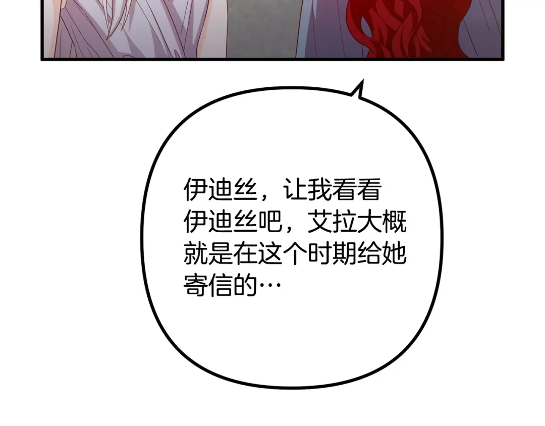 《离婚吧，老公大人！》第74话 前世今生的秘密 第108页