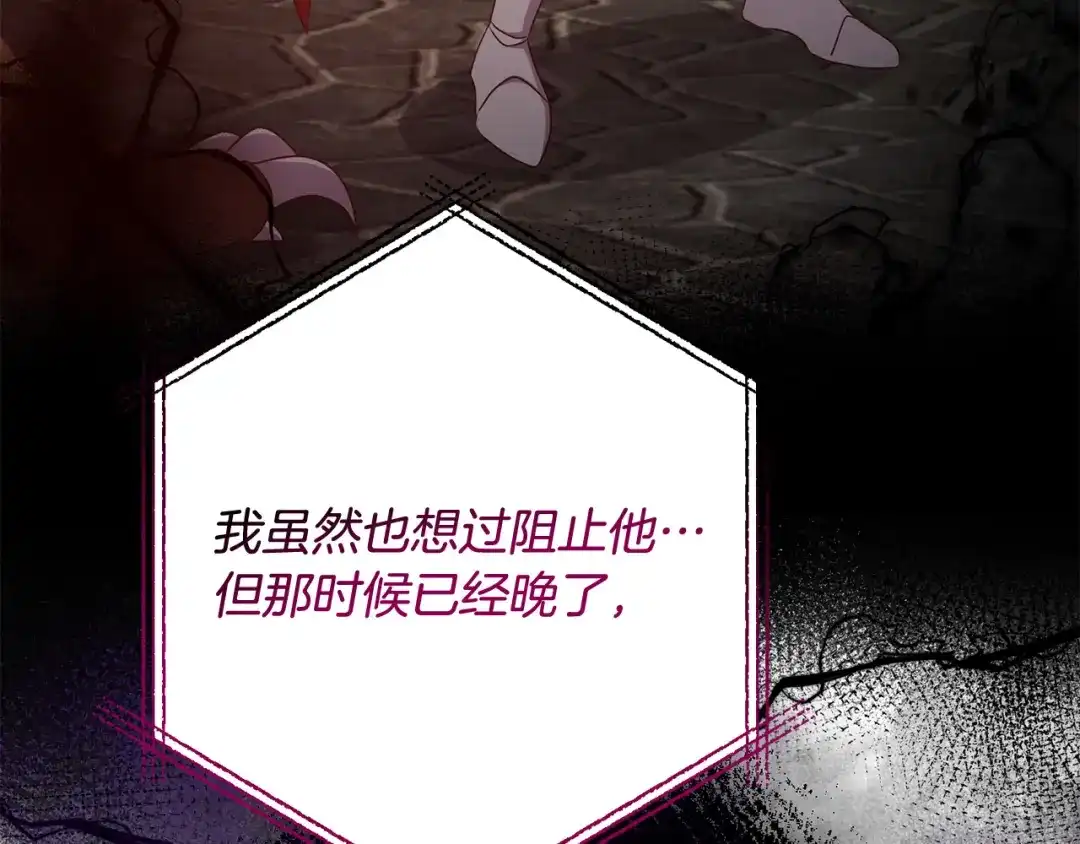 《离婚吧，老公大人！》第74话 前世今生的秘密 第142页