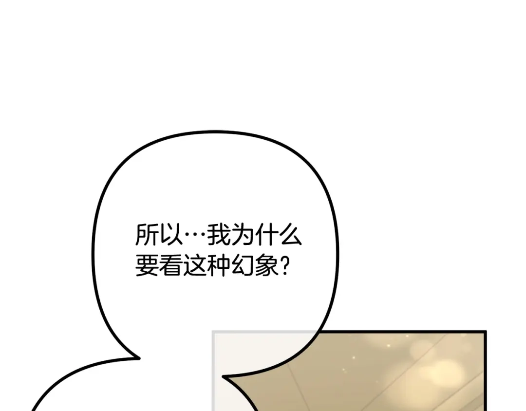 《离婚吧，老公大人！》第74话 前世今生的秘密 第119页