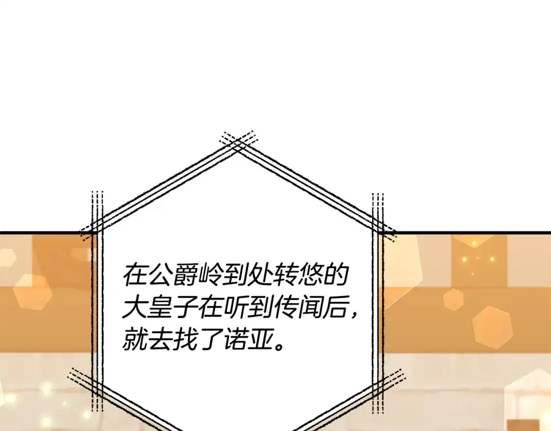 《离婚吧，老公大人！》第74话 前世今生的秘密 第81页