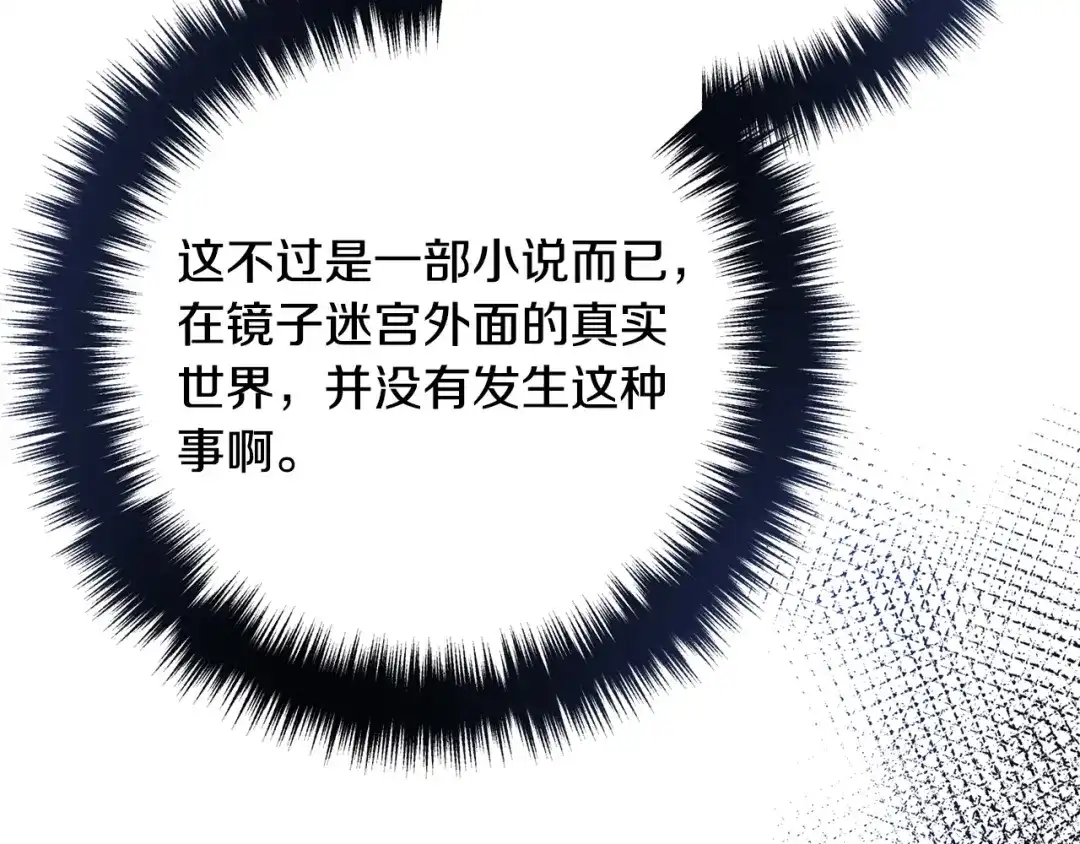 《离婚吧，老公大人！》第74话 前世今生的秘密 第55页