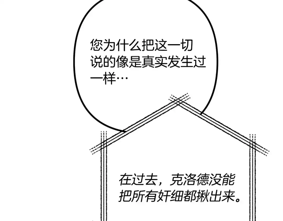《离婚吧，老公大人！》第74话 前世今生的秘密 第64页