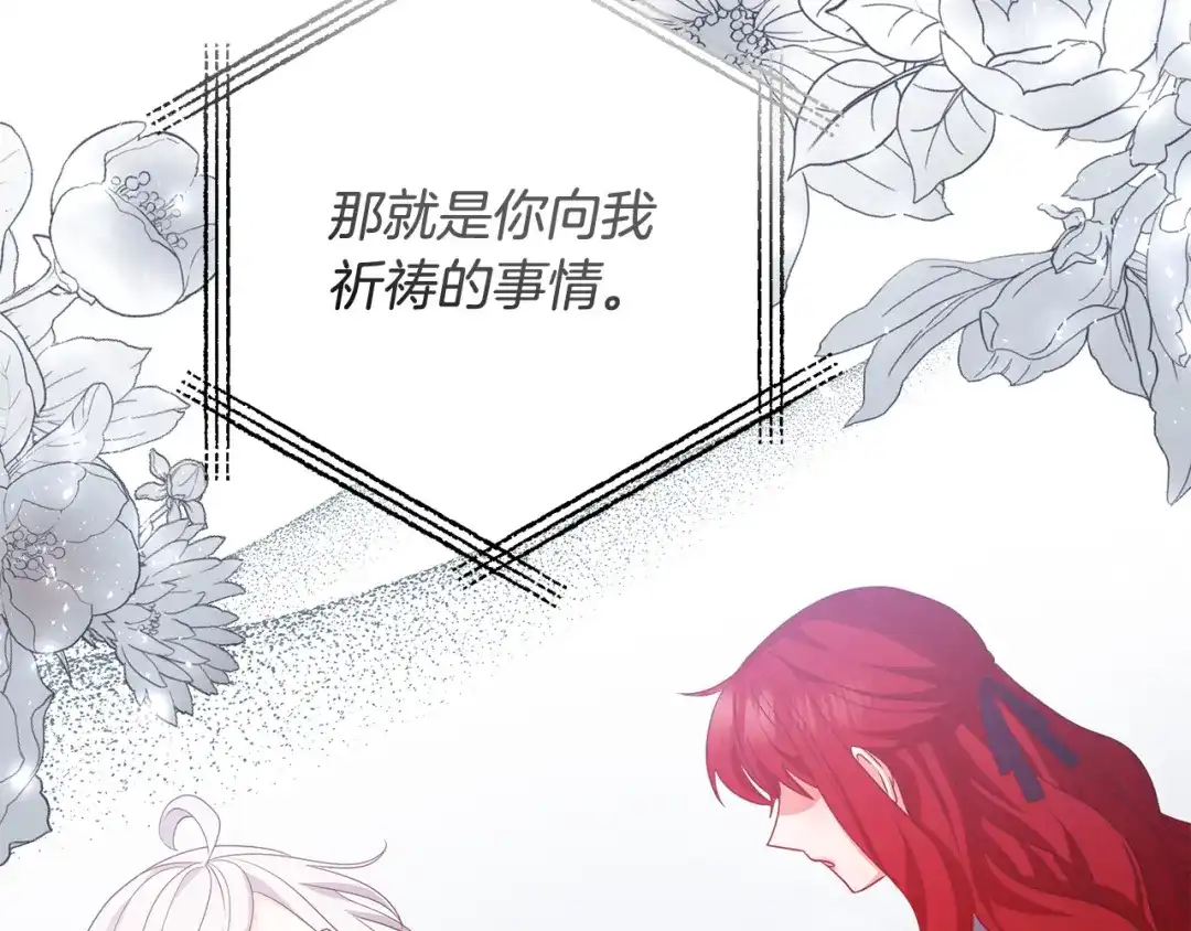 《离婚吧，老公大人！》第74话 前世今生的秘密 第152页