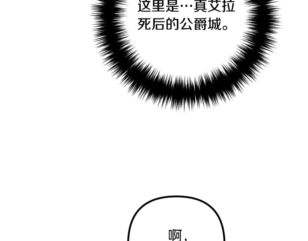 《离婚吧，老公大人！》第74话 前世今生的秘密 第38页