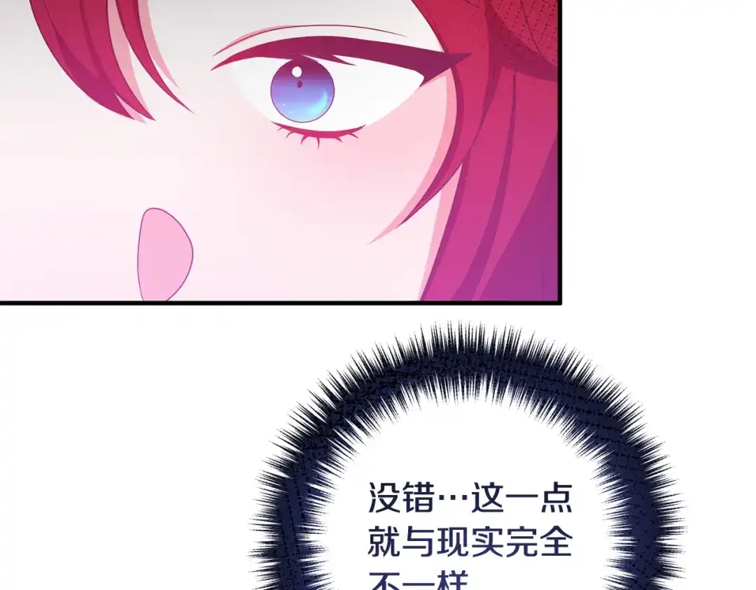 《离婚吧，老公大人！》第74话 前世今生的秘密 第71页